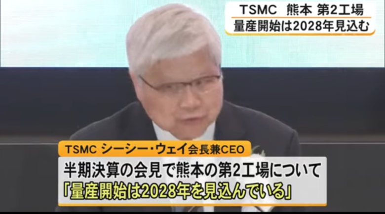 TSMC熊本第2工場 量産開始2028年